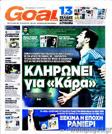 Εφημερίδα Goal News