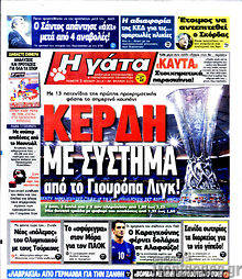 Εφημερίδα Η Γάτα