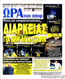 Εφημερίδα Η Ώρα των Σπορ