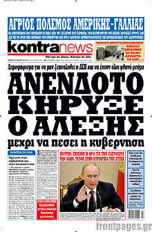 Εφημερίδα Kontra News