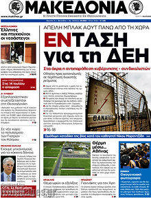 Εφημερίδα Μακεδονία