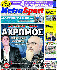 Εφημερίδα MetroSport