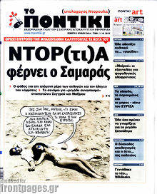 Εφημερίδα Το Ποντίκι