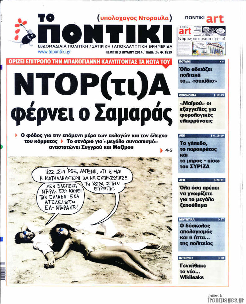 Το Ποντίκι