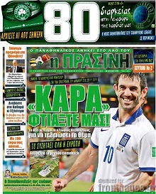 Εφημερίδα Η Πράσινη