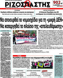 Εφημερίδα Ριζοσπάστης