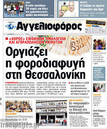 Εφημερίδα Αγγελιοφόρος