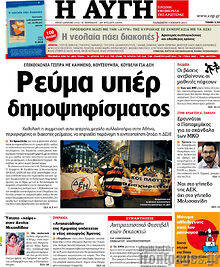 Εφημερίδα Αυγή