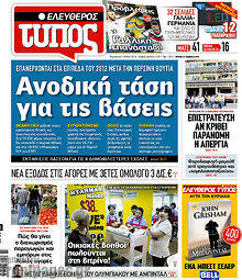 Εφημερίδα Ελεύθερος Τύπος