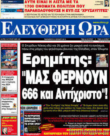 Εφημερίδα Ελεύθερη ώρα