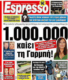 Εφημερίδα Espresso