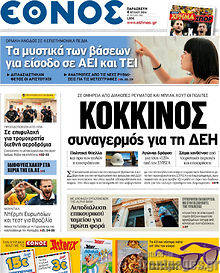 Εφημερίδα Έθνος