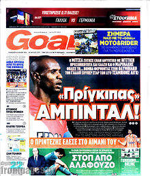 Εφημερίδα Goal News