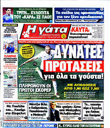 Εφημερίδα Η Γάτα