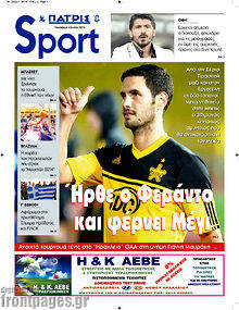 Εφημερίδα Πατρίς