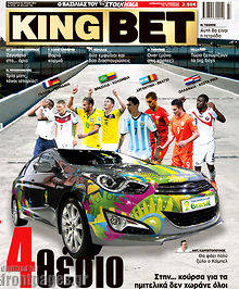 Εφημερίδα King Bet