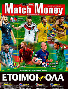 Εφημερίδα Match Money