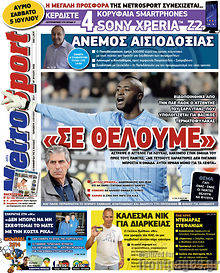 Εφημερίδα MetroSport