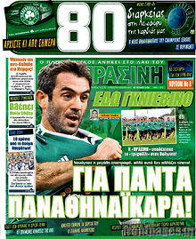 Εφημερίδα Η Πράσινη