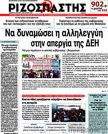 Εφημερίδα Ριζοσπάστης