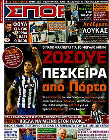 Εφημερίδα Σπορ του Βορρά