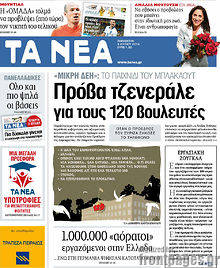 Εφημερίδα Τα Νέα