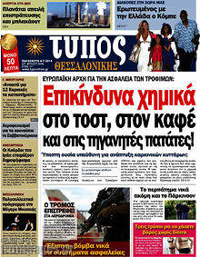 Εφημερίδα Τύπος Θεσσαλονίκης