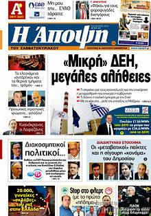 Εφημερίδα Άποψη