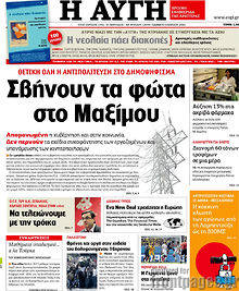 Εφημερίδα Αυγή