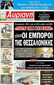 Εφημερίδα Αυριανή Μακεδονίας Θράκης