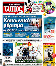 Εφημερίδα Ελεύθερος Τύπος