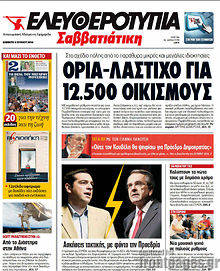 Εφημερίδα Ελευθεροτυπία