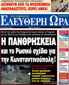 Εφημερίδα Ελεύθερη ώρα