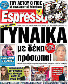 Εφημερίδα Espresso