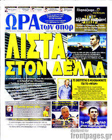 Εφημερίδα Η Ώρα των Σπορ