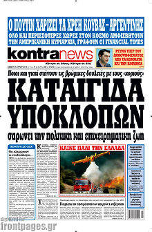 Εφημερίδα Kontra News