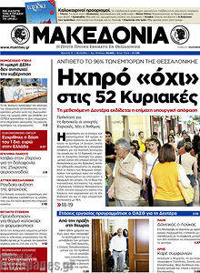 Εφημερίδα Μακεδονία