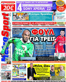 Εφημερίδα MetroSport