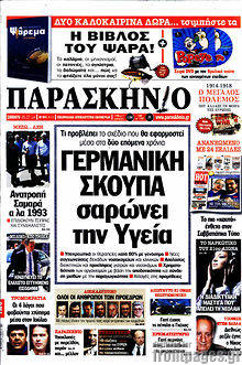 Εφημερίδα Το Παρασκήνιο