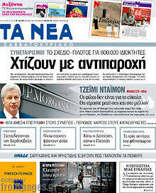 Εφημερίδα Τα Νέα