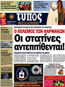 Εφημερίδα Τύπος Θεσσαλονίκης