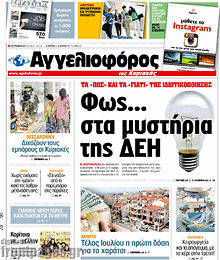 Εφημερίδα Αγγελιοφόρος