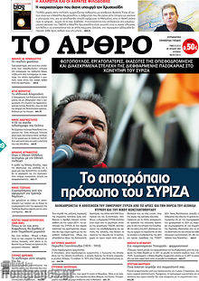 Εφημερίδα Άρθρο