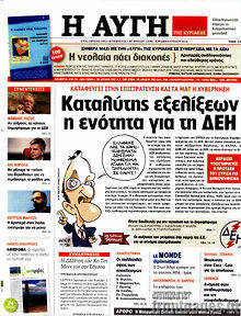 Εφημερίδα Αυγή