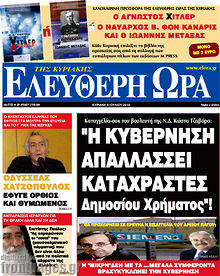 Εφημερίδα Ελεύθερη ώρα