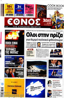 Εφημερίδα Έθνος