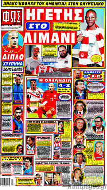 Εφημερίδα Φως