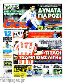 Εφημερίδα Goal News