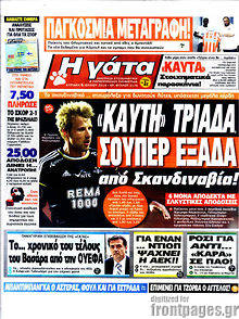 Εφημερίδα Η Γάτα