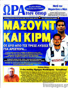 Εφημερίδα Η Ώρα των Σπορ